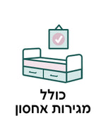 כולל מגירות אחסון